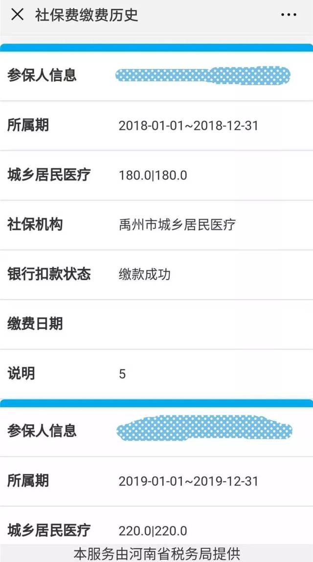 今年医保缴费220元,如何查询是否缴费成功?小编告诉你!