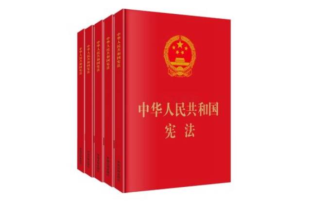 为1982年宪法,并历经1988年,1993年,1999年,2004年,2018年五次修订