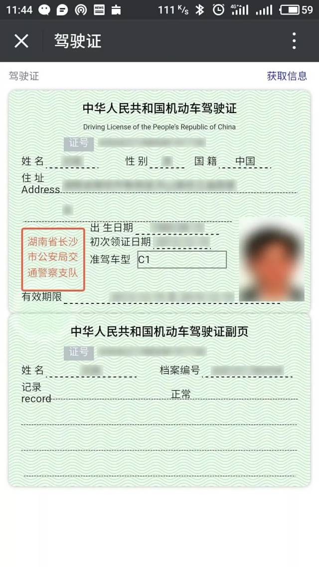 向执勤民警出示平台 【个人中心】展示的"电子驾驶证"