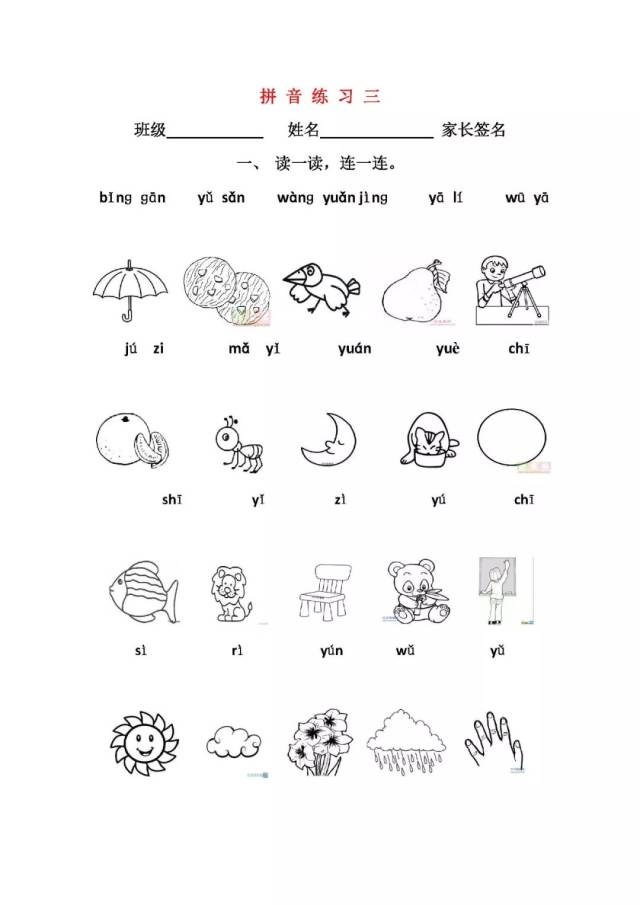 小学一年级语文上册——看图连线