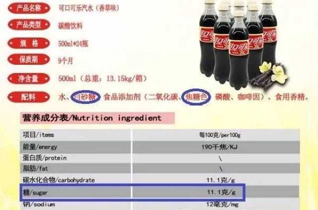 一款可口可乐的配料表和营养成分表