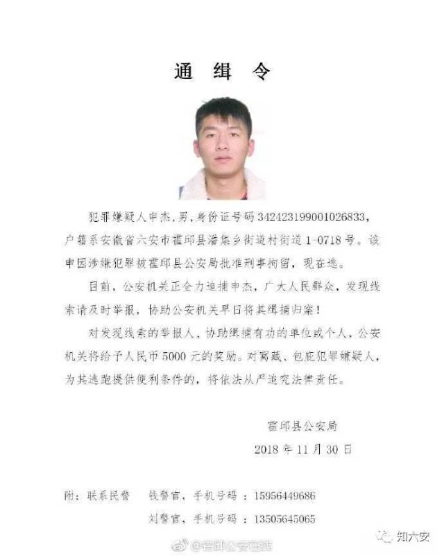 【通缉令】六安警方悬赏5000元,发现这些人请立即报警