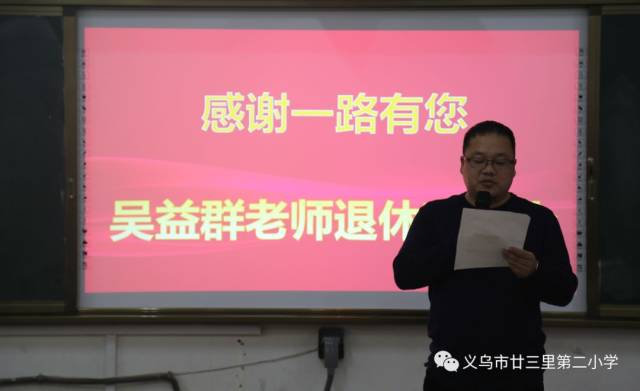 最美不过夕阳红记廿三里二小吴益群老师退休欢送会