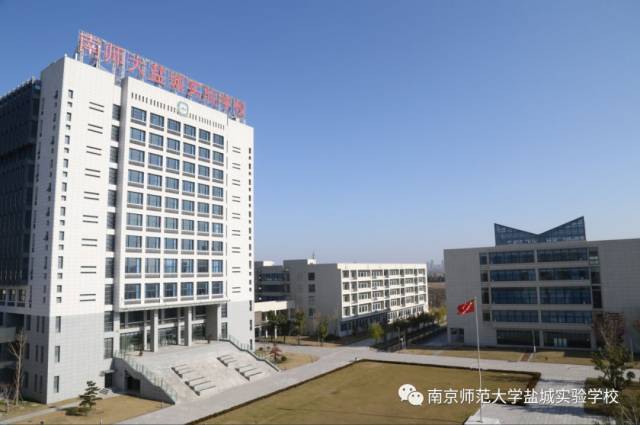 南师大盐城实验学校2019年教师招聘简章