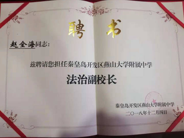检察长赵全海颁发法治副校长聘书