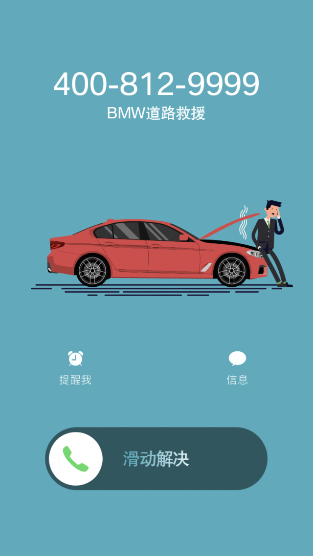 bmw道路救援—拖车服务