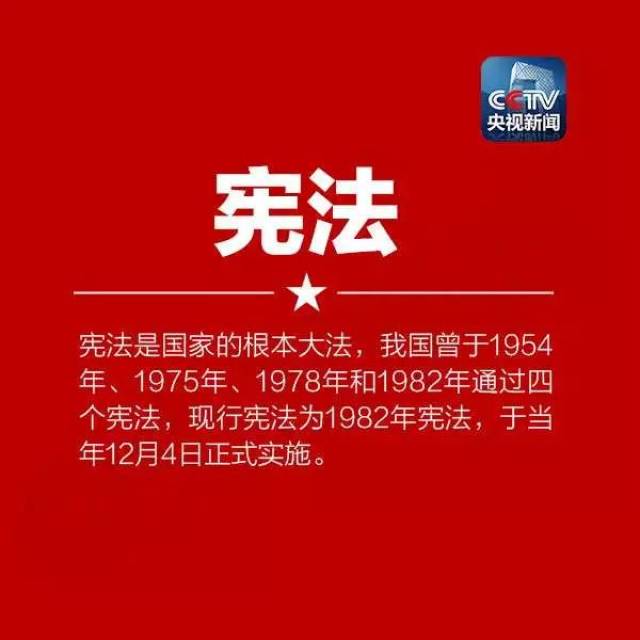 国家宪法日,一起学宪法!