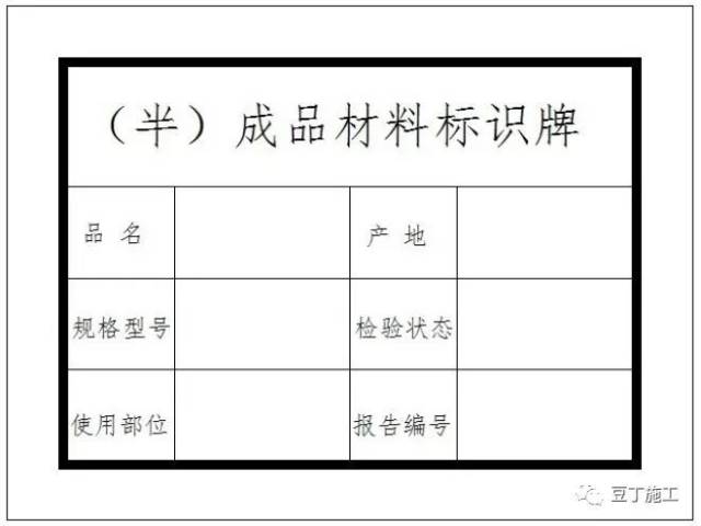 附录b12 (半)成品材料标识牌