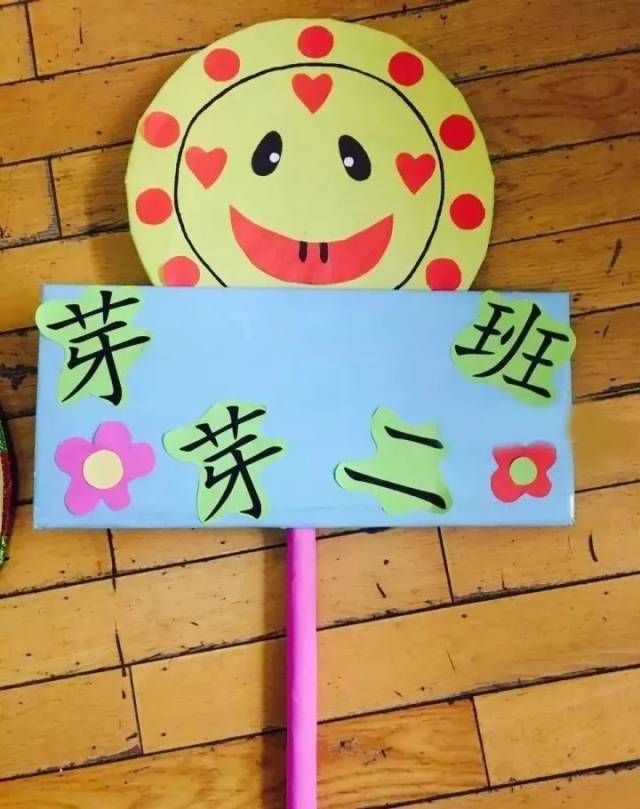 收藏|百变,俏皮的幼儿园班牌设计