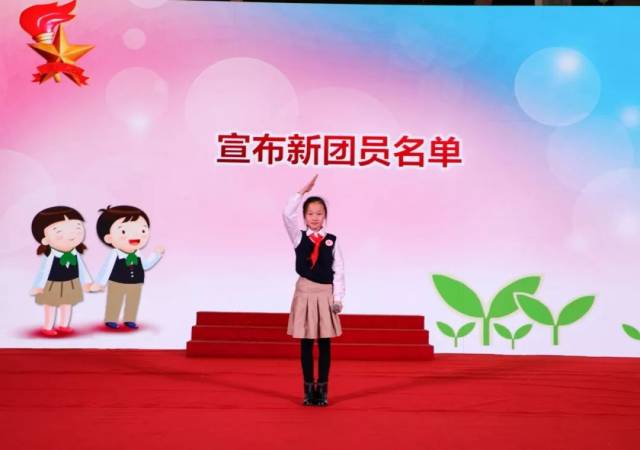 戴上绿领巾,做个好苗苗—上海市小红星儿童团入团仪式