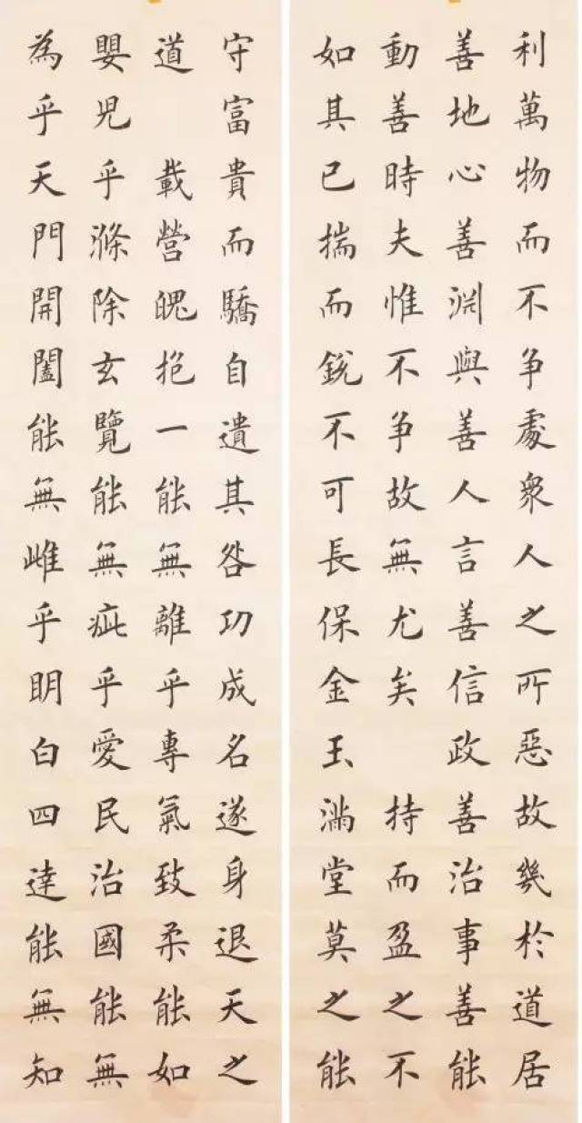 楷书《道德经》(全文高清朗读)