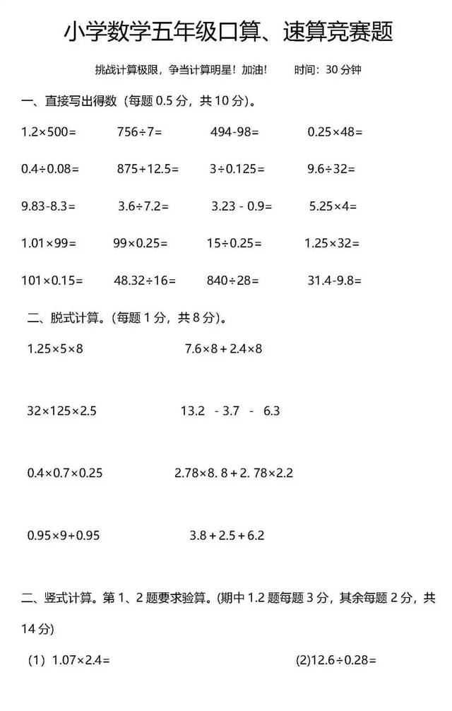 免费领取:1-6年级上册数学口算,速算训练题!可下载打印!