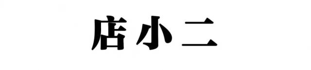 2018十大流行语丨你有被时代抛弃吗?