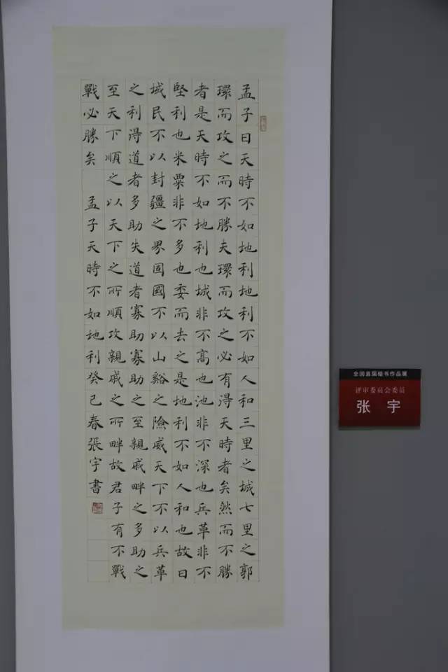 全国首届楷书展获奖入展作品集(高清图片)