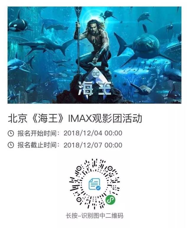 北京地区免费观影福利,请你看期待已久的《海王》!