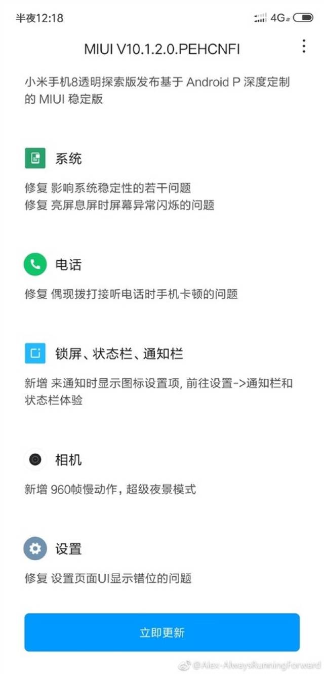 【手机中国新闻】近日,有微博网友称,小米8透明探索版迎来了基于