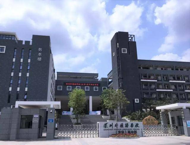 深圳外国语学校|启航二十八载 一同走过一路歌