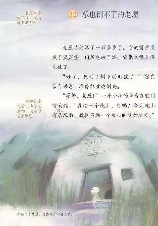 十五届论坛 名师课堂赏析《总也倒不了的老屋》