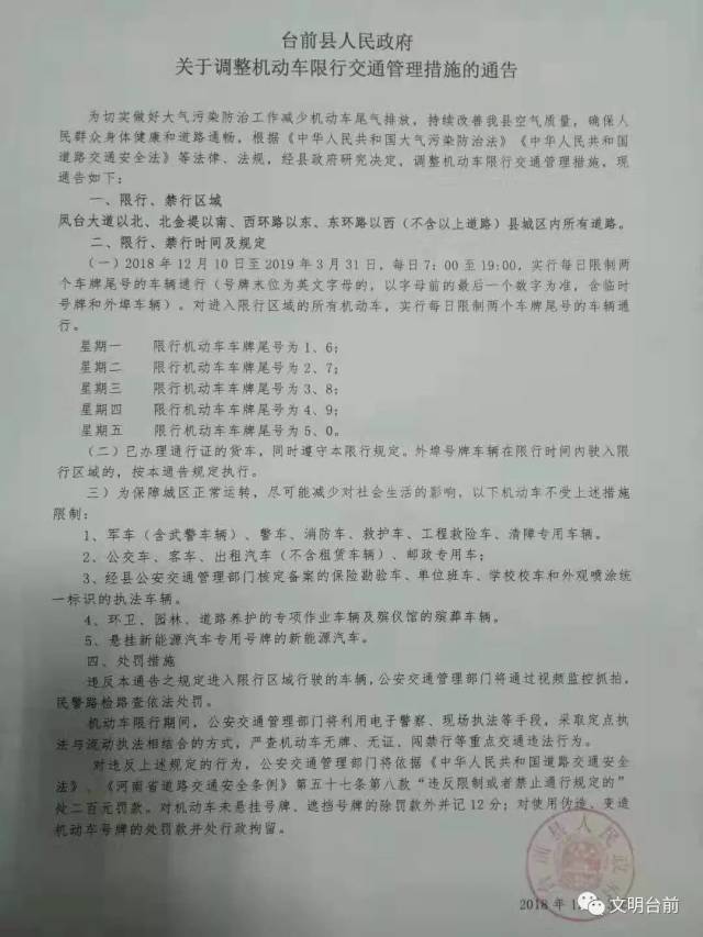 【便民】出行的你注意了,台前也限行了!