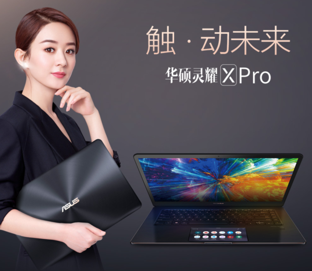 华硕新品来袭—华硕灵耀x pro"零钱宝"赵丽颖代言!