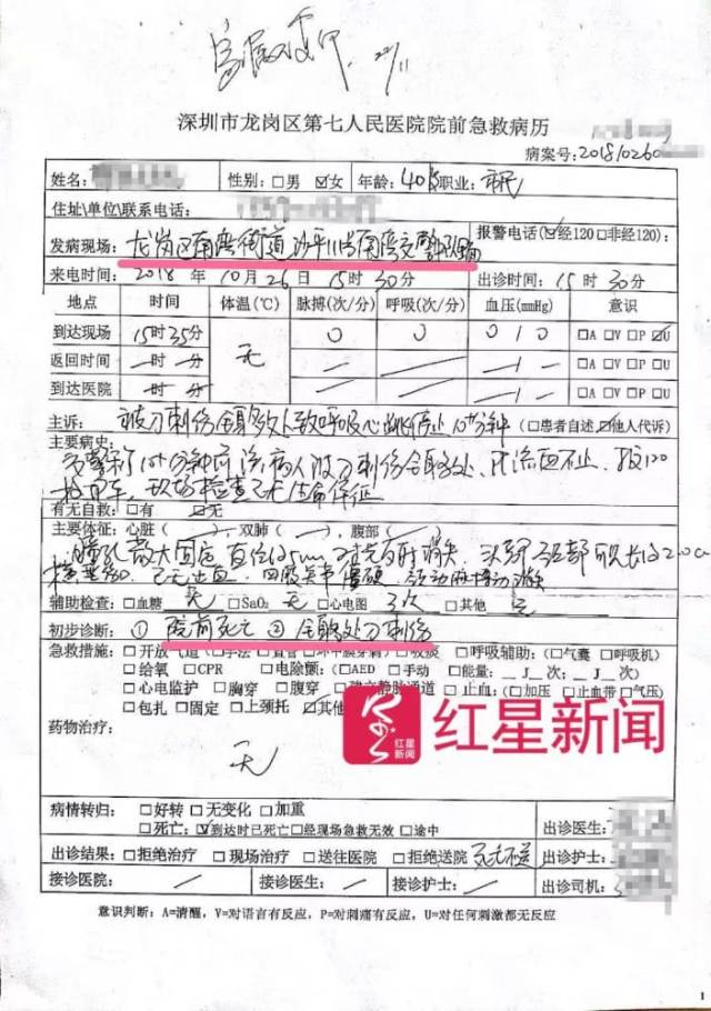 急救病历显示,刘雨辰全身多处刀刺伤,"院前死亡",发病现场为"南湾交警