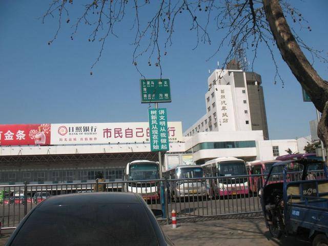 日照汽车站搬迁!42年的陪伴!谢谢!再见!