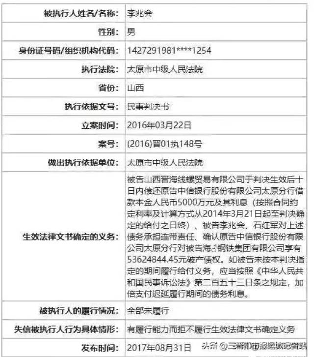 李兆会被曝失信,原8号公馆老板全亚林也上老赖榜!