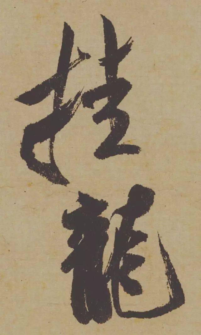 此卷流入日本后,日本国卷首犬养毅在海蛇题了"鸢飞鱼跃"四字,实在长吻名人图片