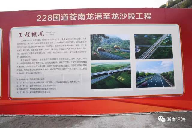 228国道苍南段主线起点位于龙港镇,经龙港,钱库,金乡,赤溪,马站,岱岭