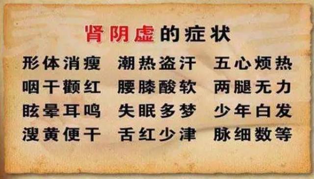 肾阴虚的人还有口干,大便干,心烦的问题,甚至因为心烦而失眠,而且人也