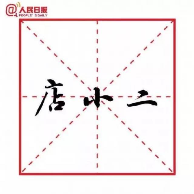 「热点」2018十大流行语官宣了，哪个你最常用？