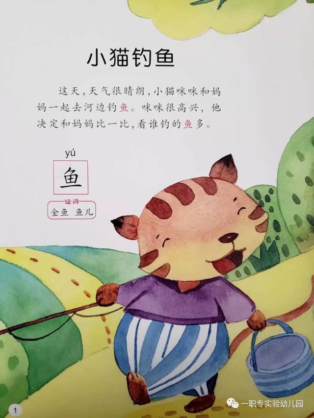 yzz绘·阅读 | 绘本《小猫钓鱼》_手机搜狐网