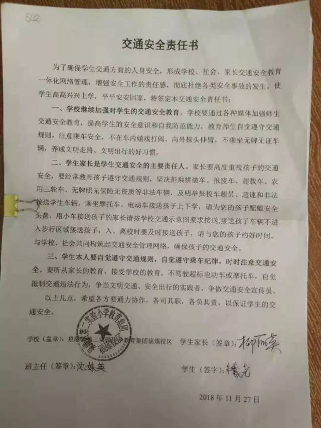 学校与学生,家长签订交通安全责任书.