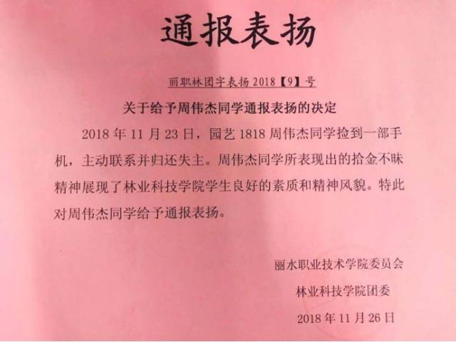 通报表扬|为拾金不昧者打call!