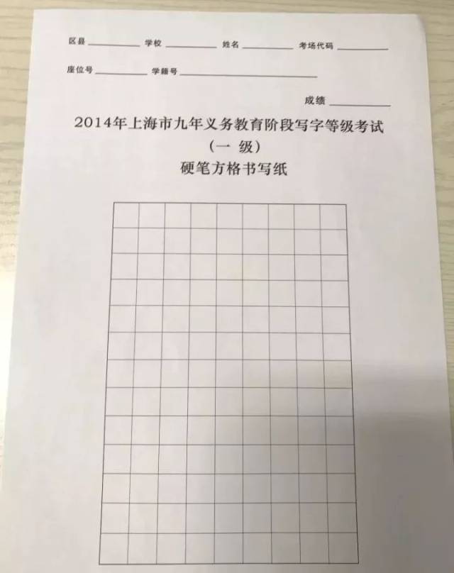 2019届上海市中小学写字等级考试12月开考(这些信息你