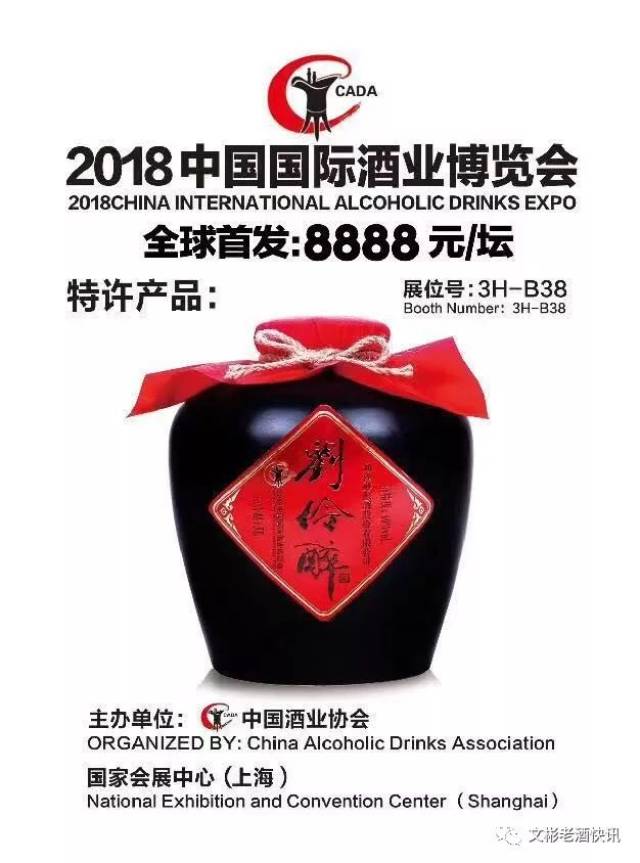 第五届全国老酒交流会暨刘伶醉封坛大典(封坛酒)