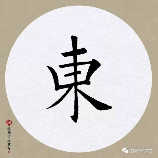 【欧阳询楷书集字】生当作人杰,死亦为鬼雄