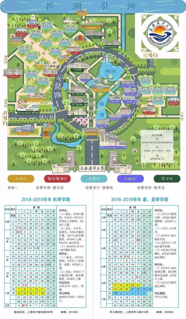 上海海事大学 寒假时间 2019年1月21日至2月24日  华东政法大学 寒假