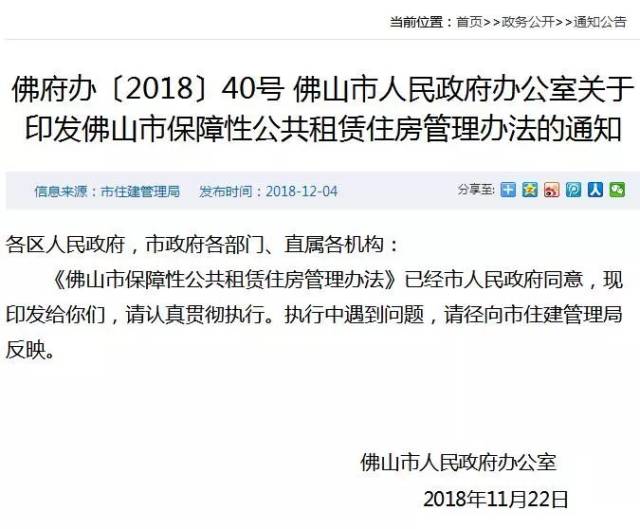 公租房新规！佛山职工满足条件就可以申请！这些人群优先保障→