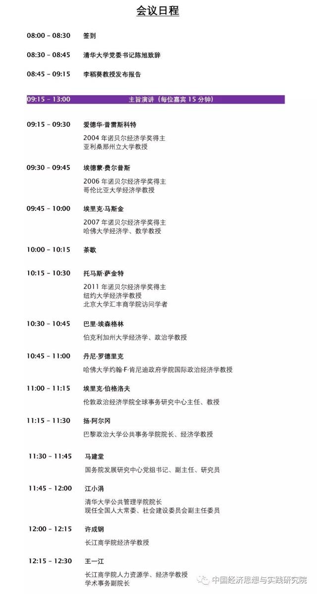 改革开放40年 – 中国经济思想与实践国际研讨