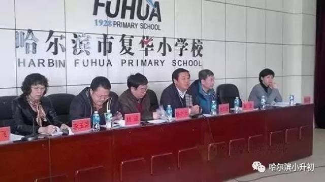 哈尔滨市奋斗小学