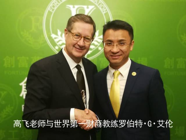 高飞中英文演说家,能量控股首席讲师与16位世界大师中国区首席翻