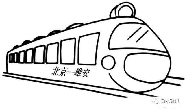 京雄城际铁路雄安站开建 规划引入北京至衡水高速铁路