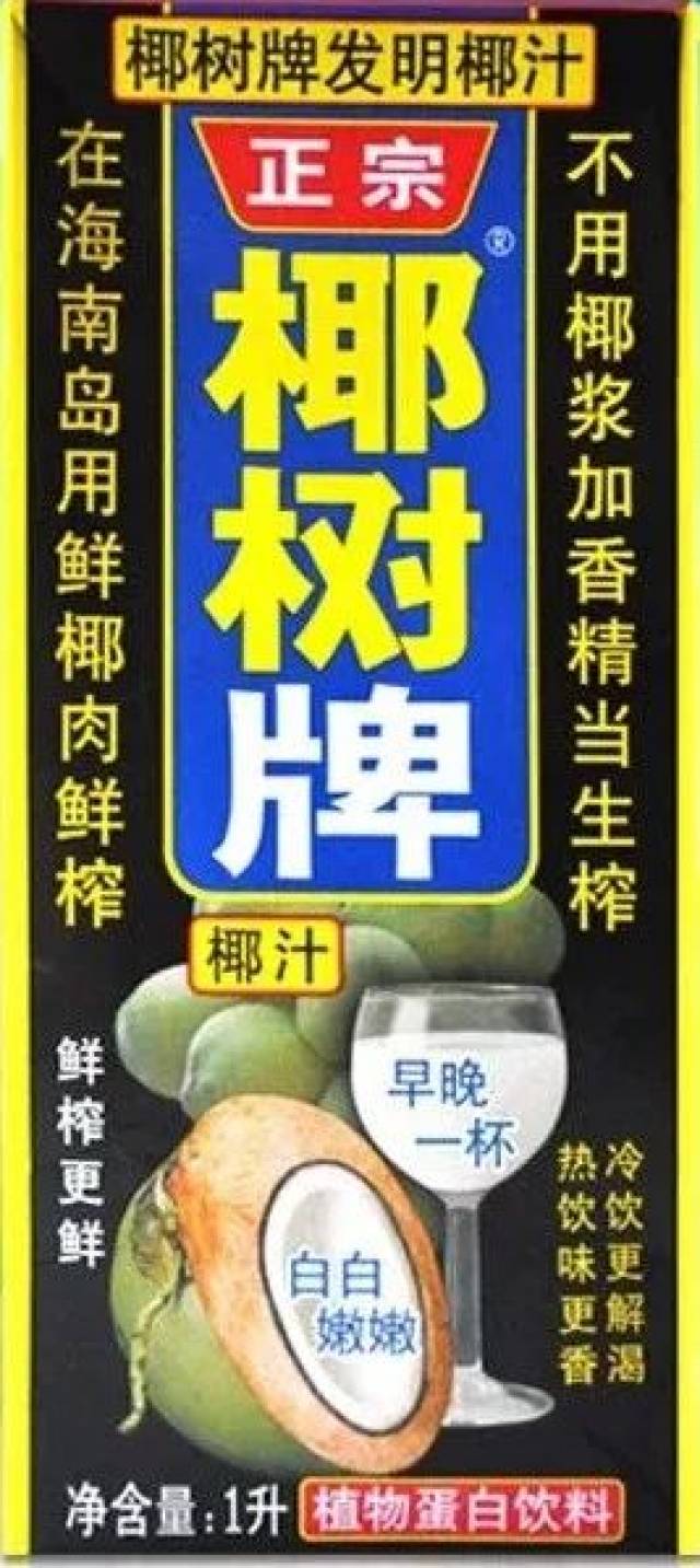 再看一眼椰树椰汁的广告动图