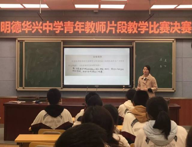 【特色追踪】教坛竞技,谁与争锋——明德华兴中学青年