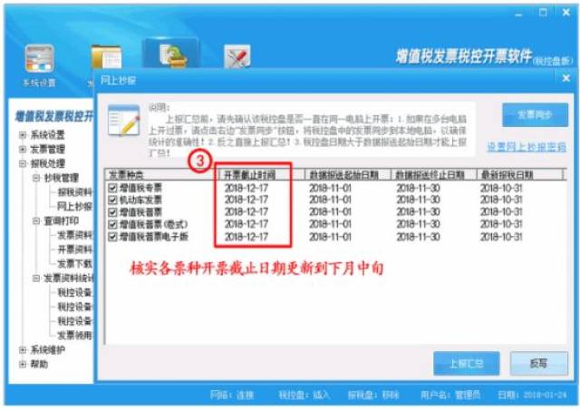 第127期|【12月征期提醒】每月抄税、报税全流