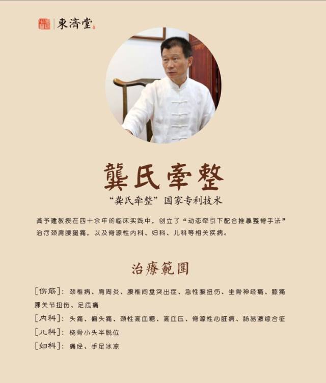 东济堂医养推拿部特色