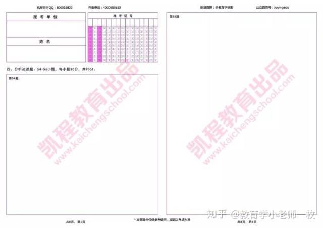 送你一份教育学考研专业课答题卡,查收!