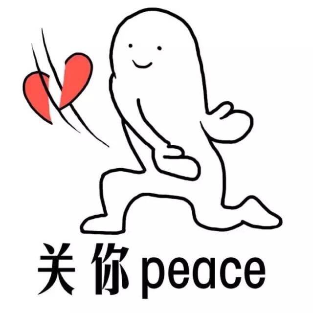 关你peace(屁事doutula.com)