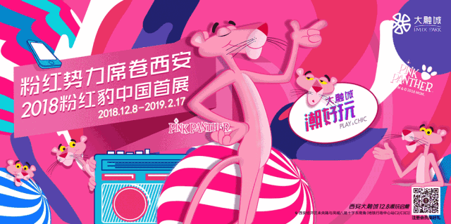 张韶涵,张信哲,粉红豹,躁动起西安北城神秘